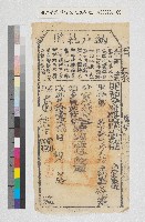 藏品(咸豐十一年鳳山縣正堂羅給吳天佑納戶執照信字肆捌號)的圖片